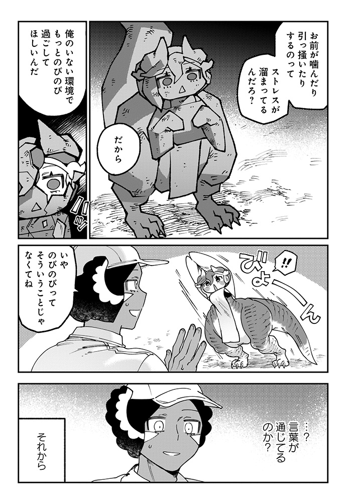 とうがらしドラゴンのシン