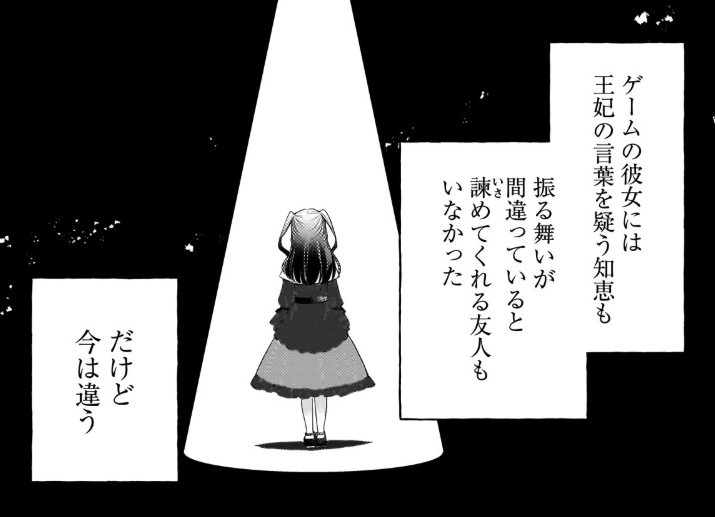 ソゲー悪役令嬢_アイキャッチ【#9】
