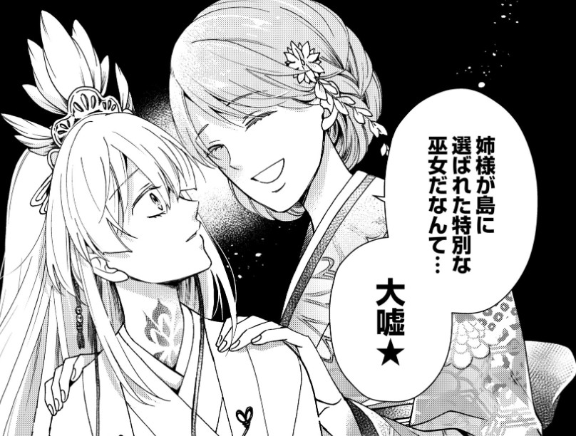 贄巫女_【#5】