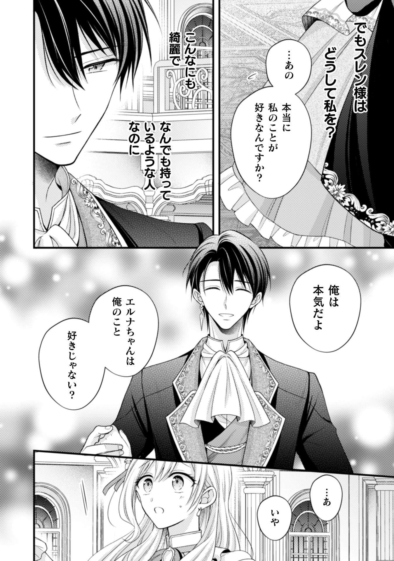 推し嘘