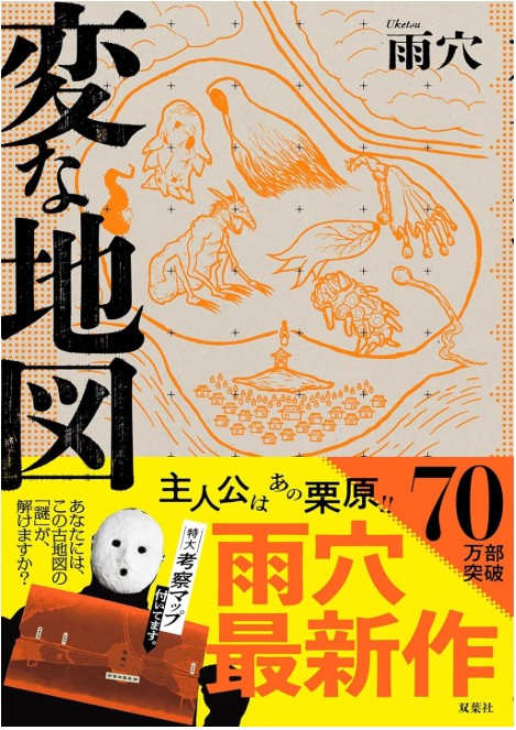 変な地図9784575248104