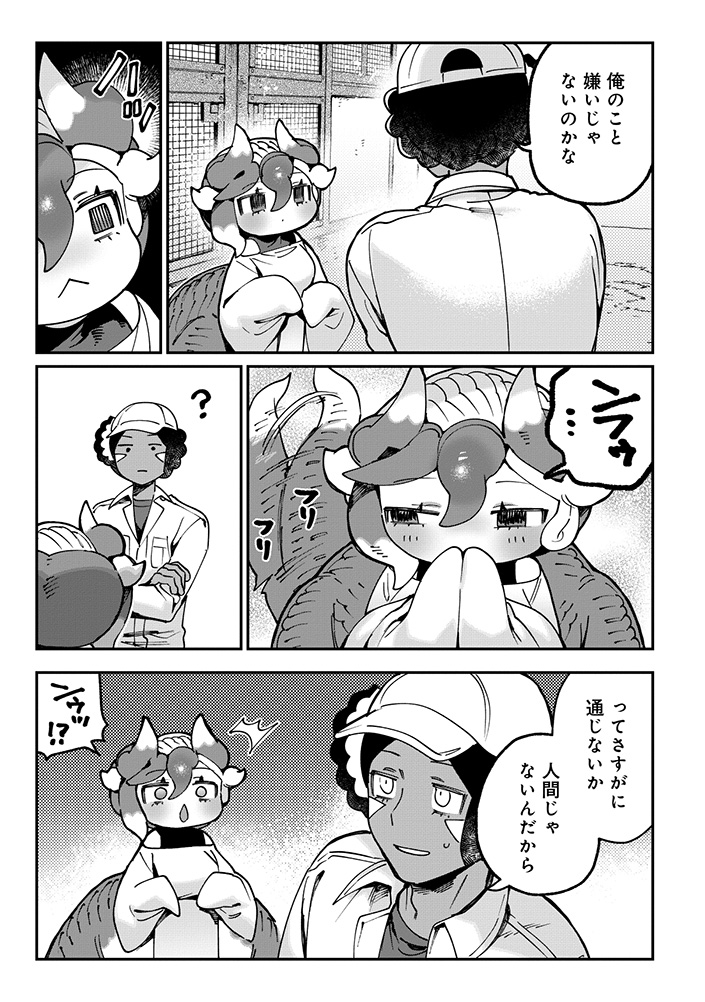 とうがらしドラゴンのシン