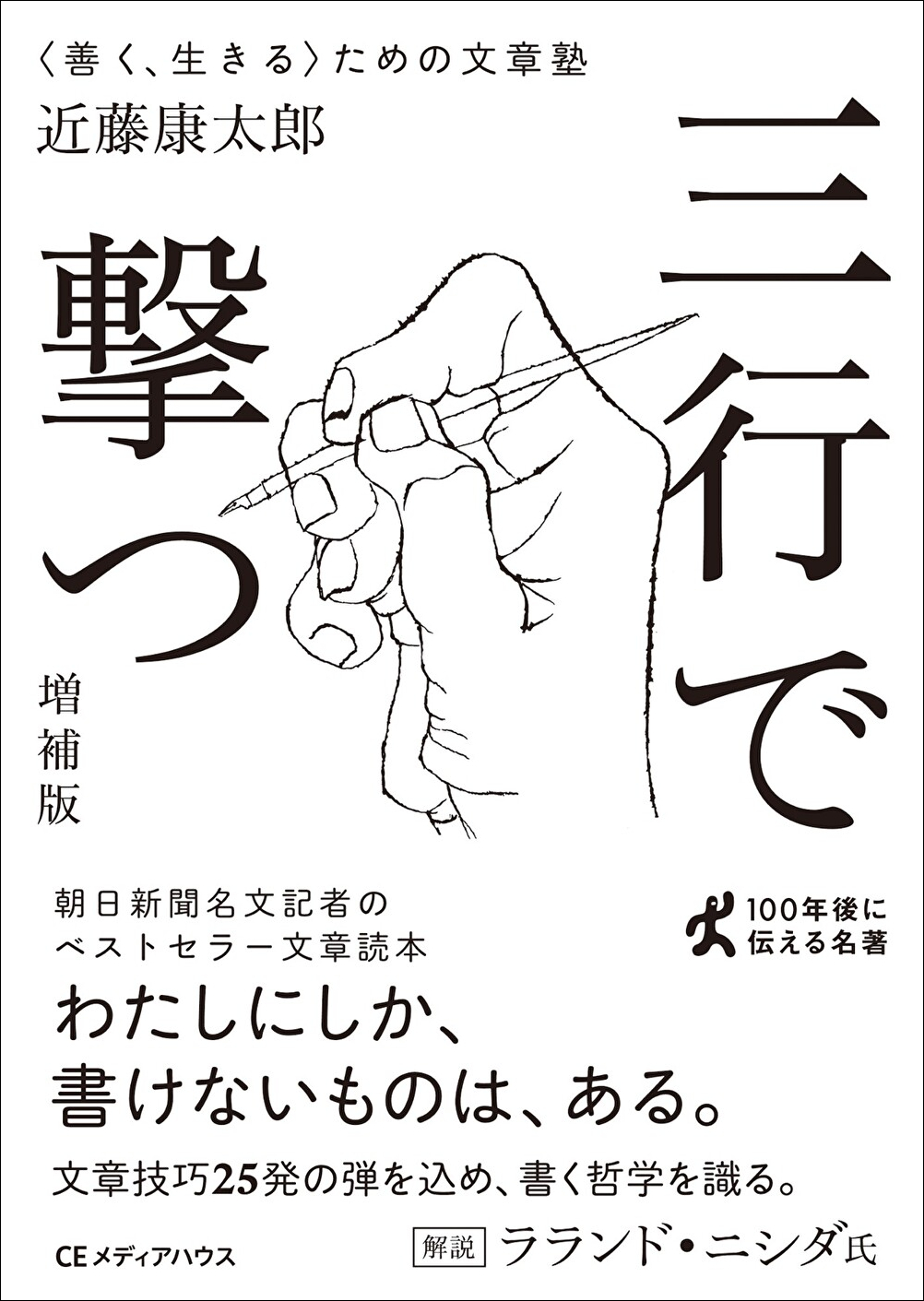 三行で撃つ