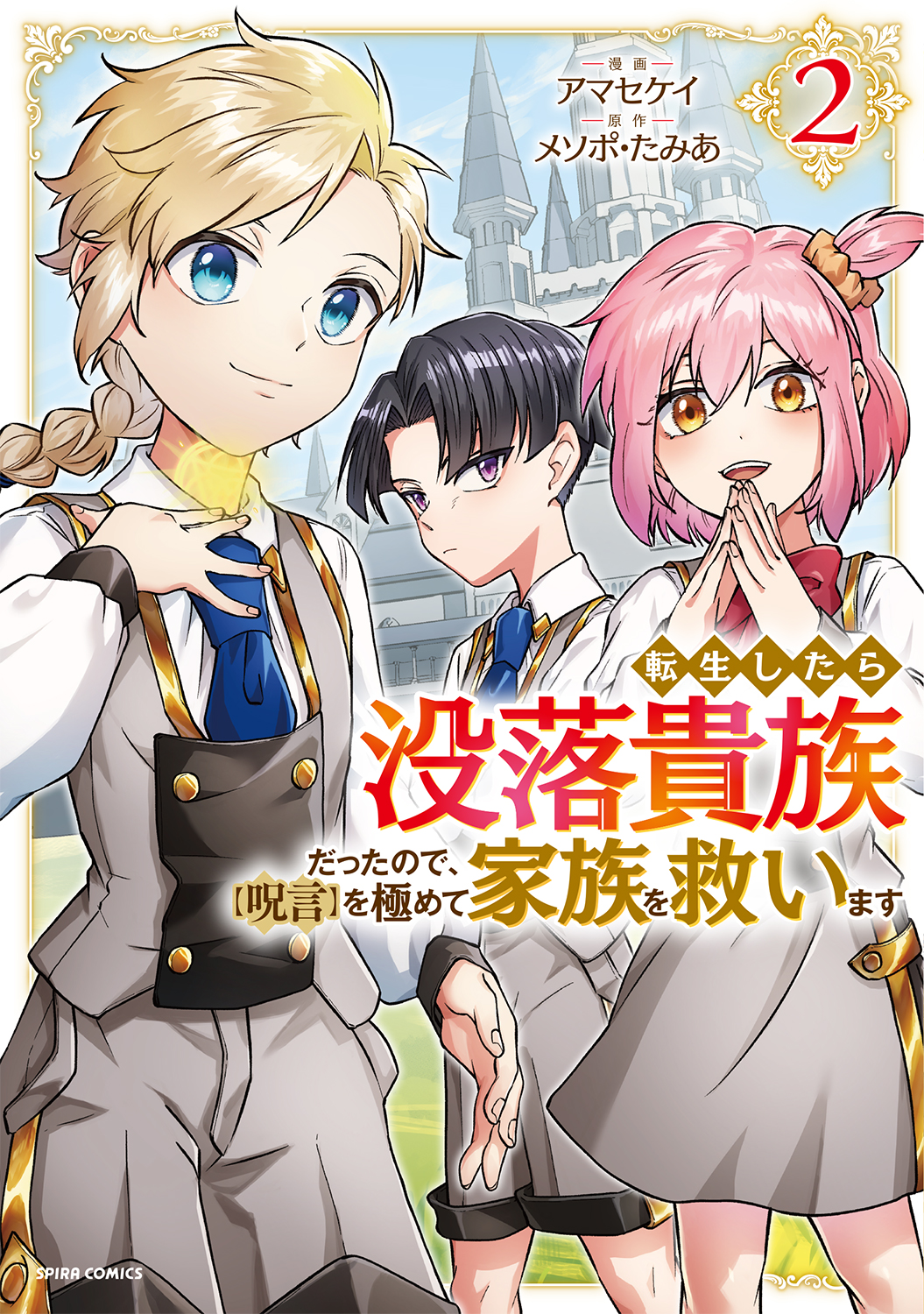 没落貴族cover2