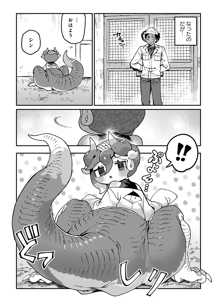 とうがらしドラゴンのシン