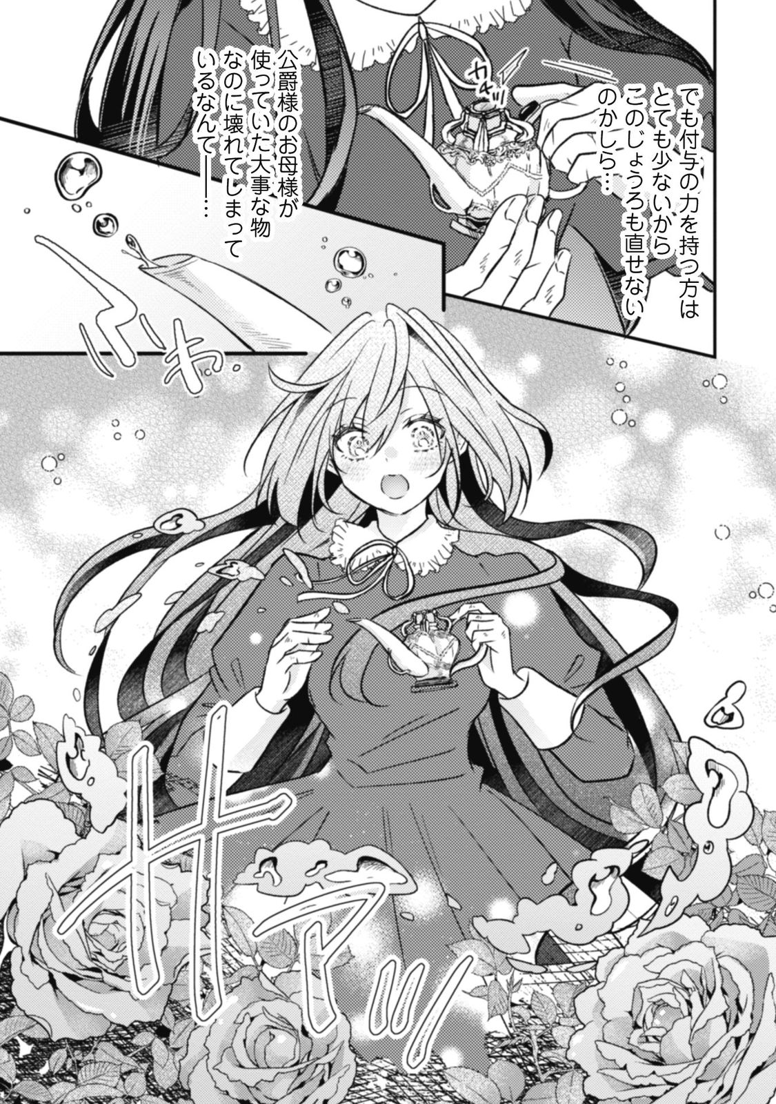 心を閉ざした公爵閣下と婚約したはずなのに