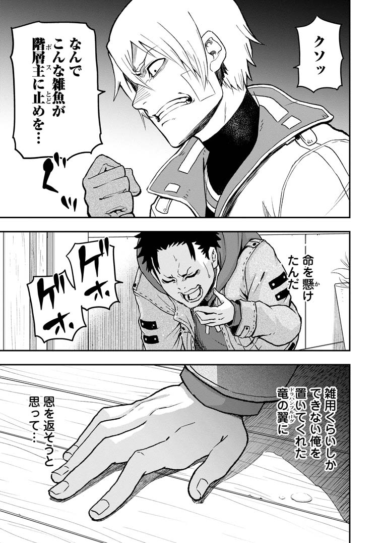 雑用付与術師