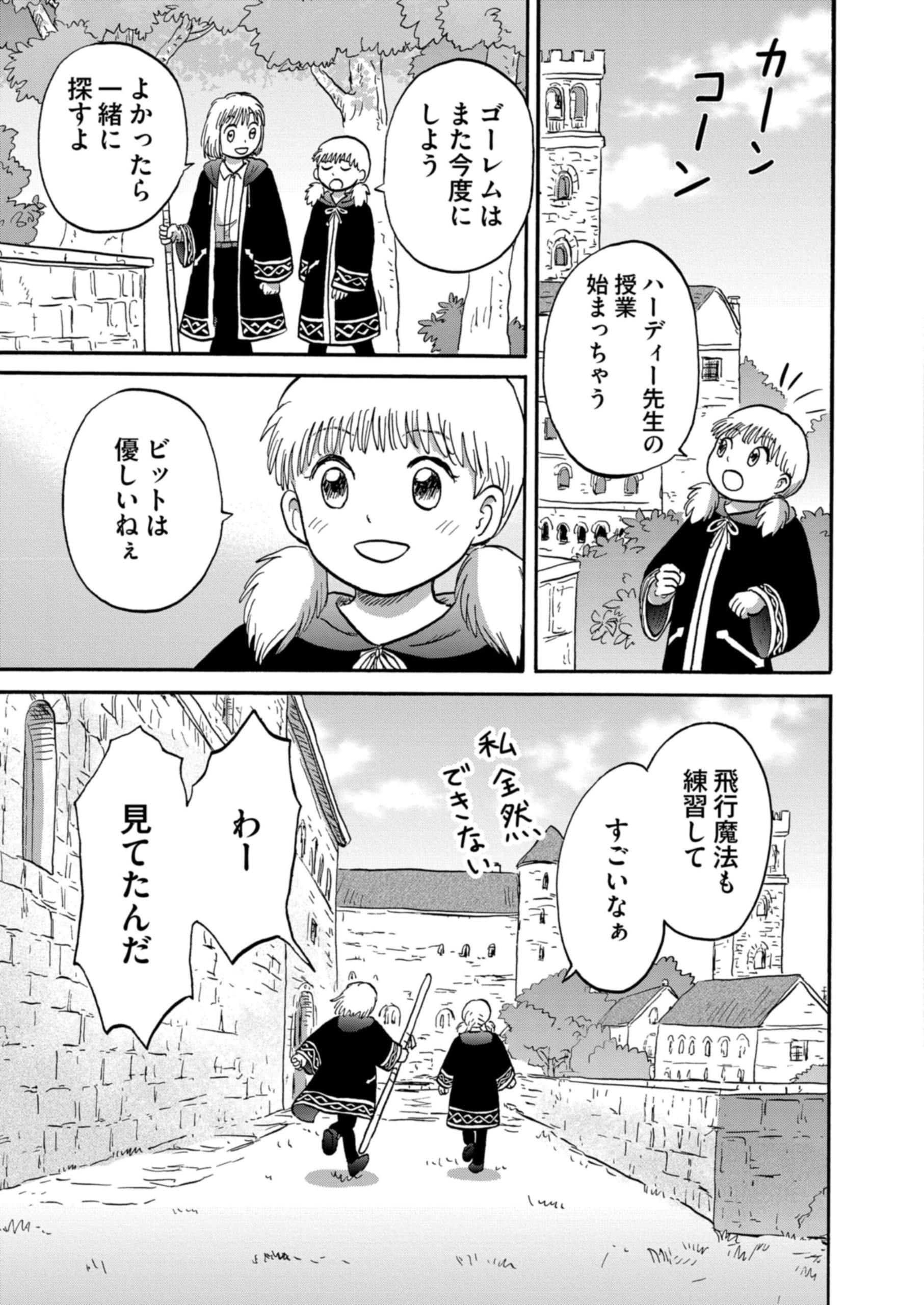 ビットとラチェ