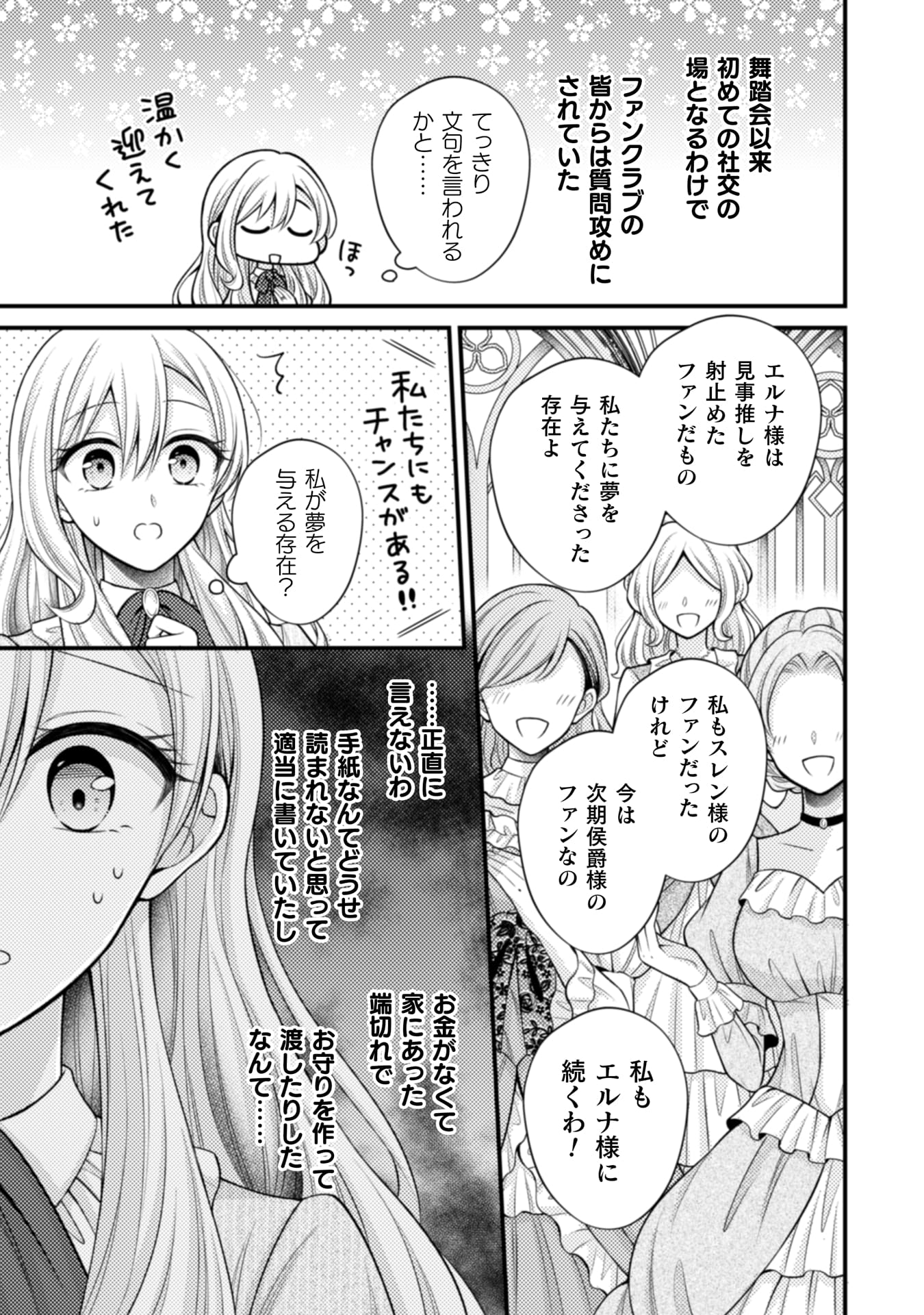 推し嘘