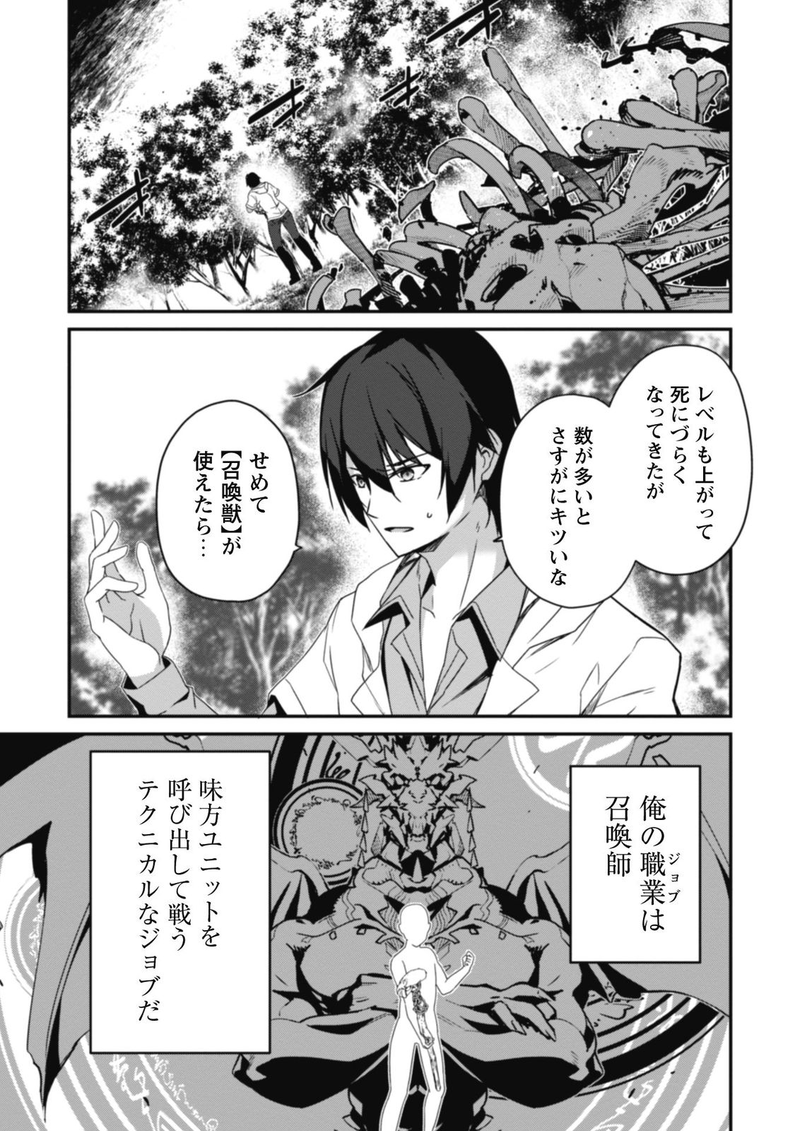 レベル1から始まる召喚無双
