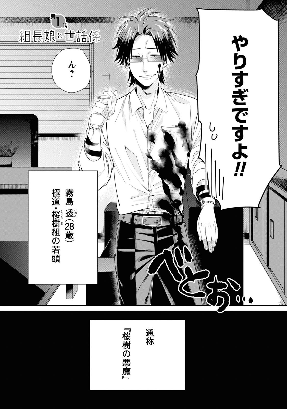 組長娘と世話係