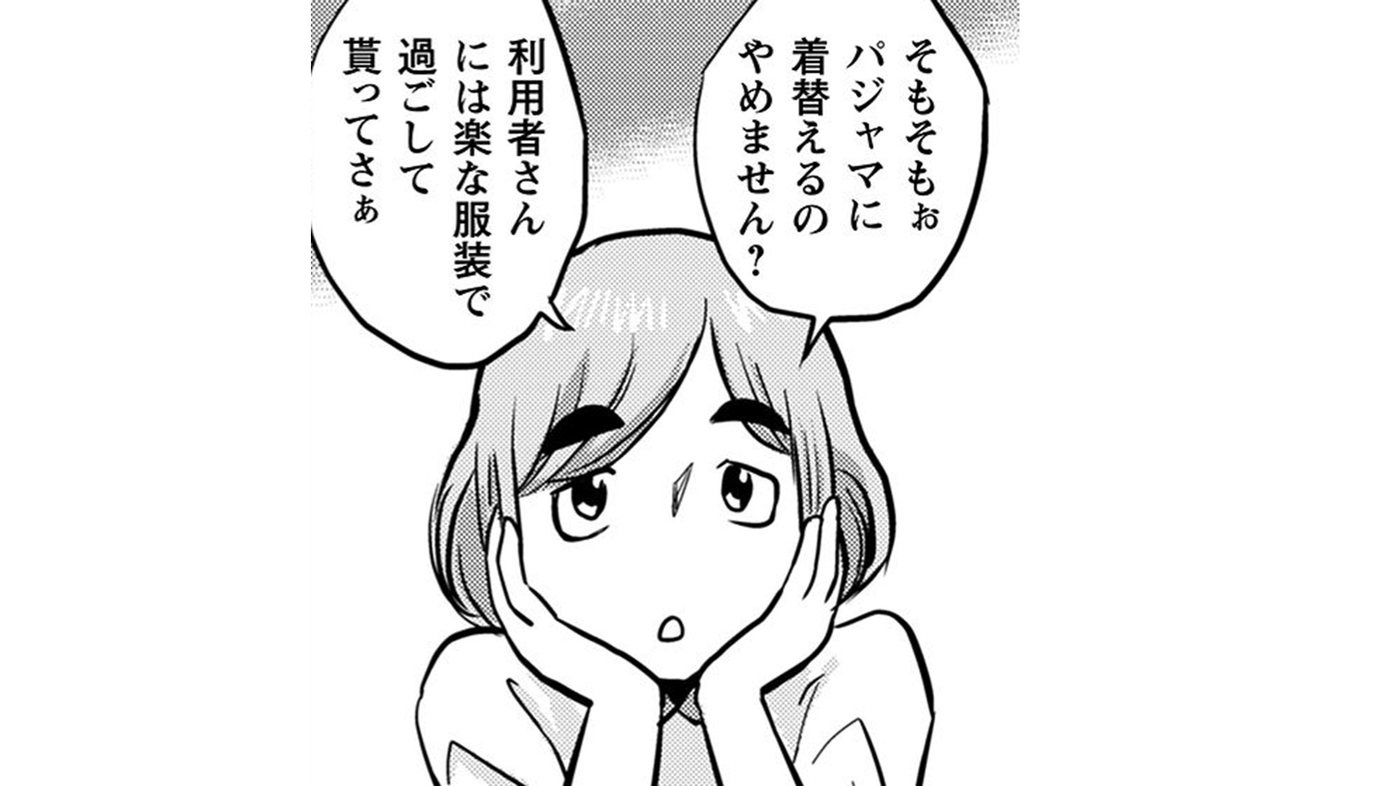 さくらと介護_TOP_11