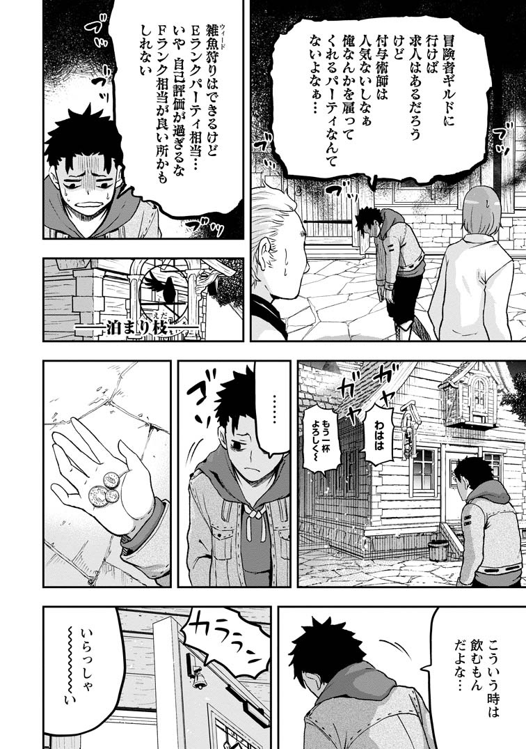 雑用付与術師