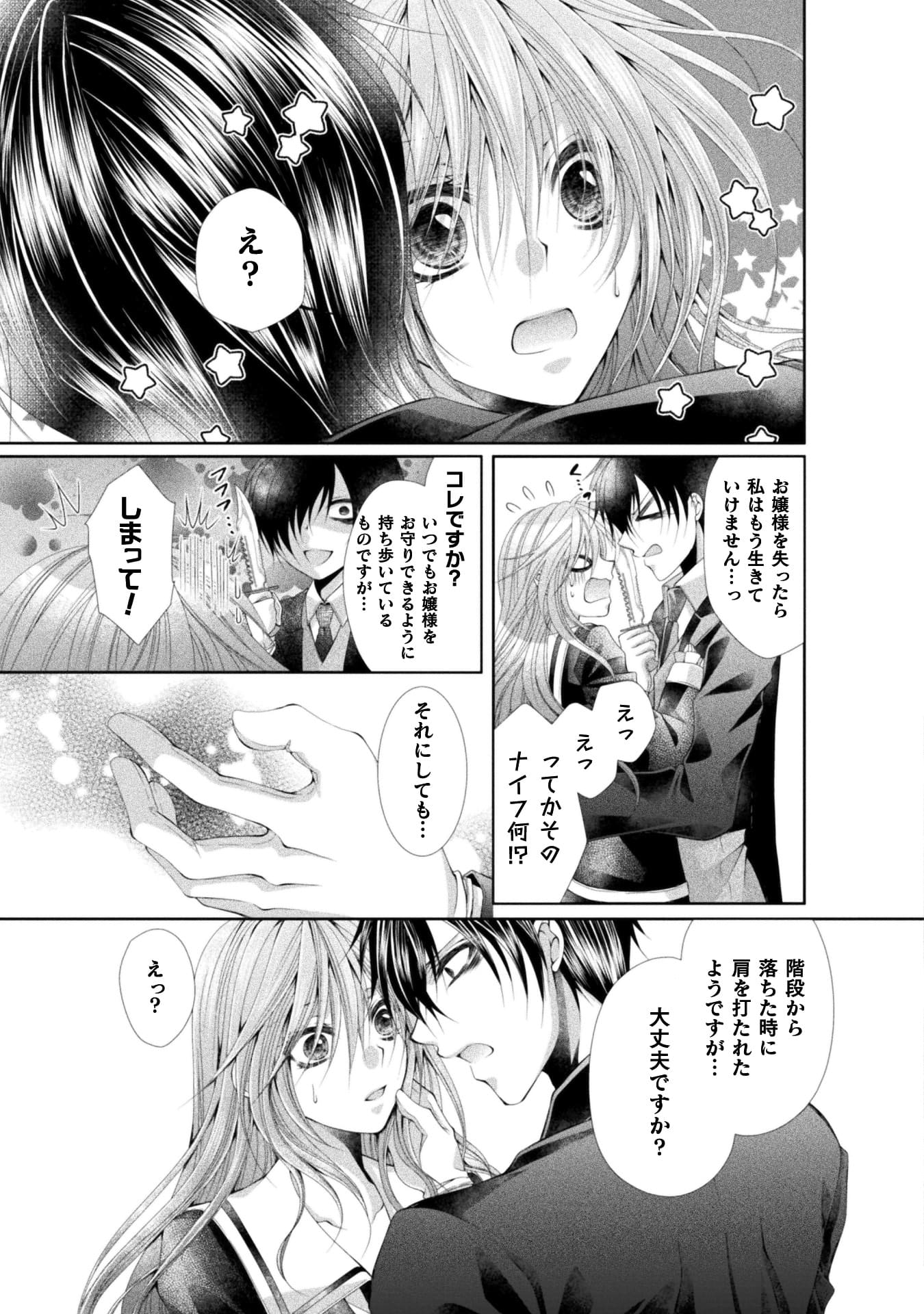 転生悪役令嬢