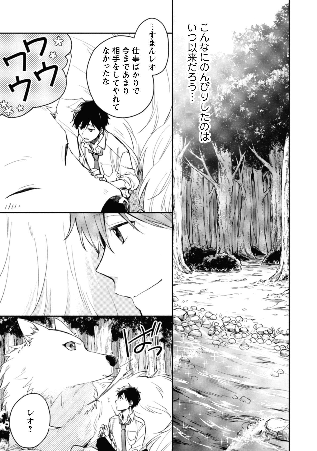 異世界転移したら愛犬が最強になりました