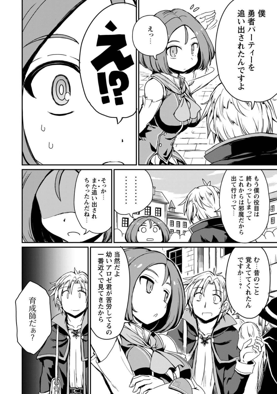 はじまりの町の育て屋さん