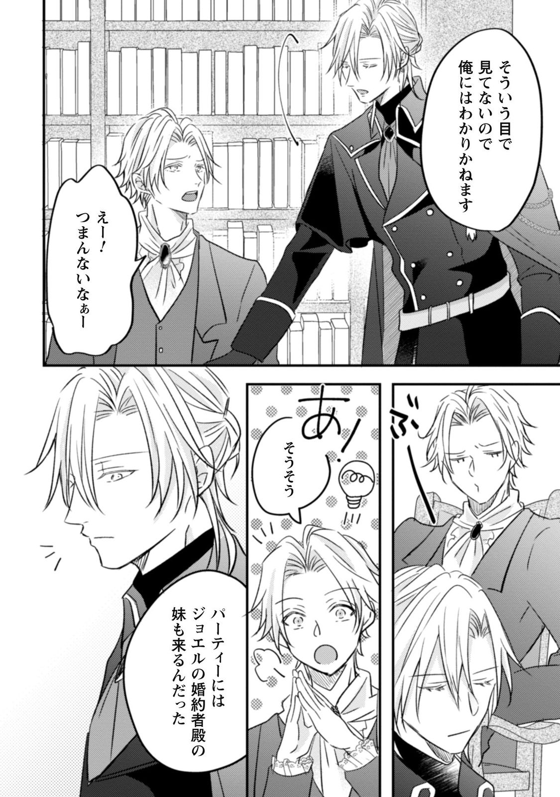 心を閉ざした公爵閣下と婚約したはずなのに