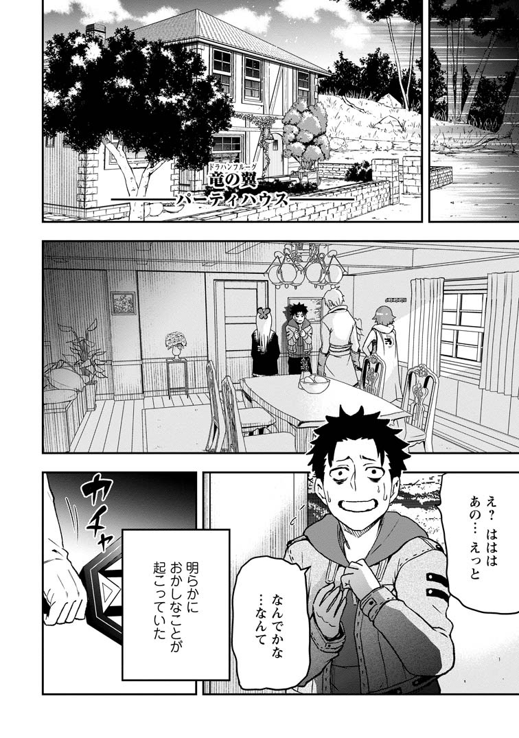雑用付与術師