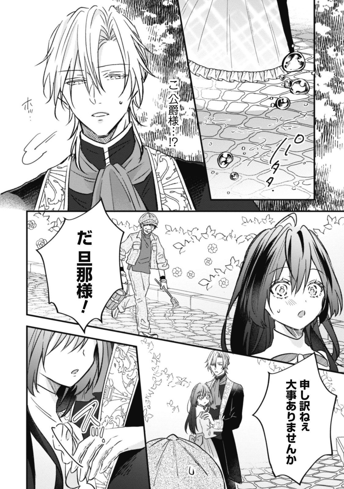 心を閉ざした公爵閣下と婚約したはずなのに