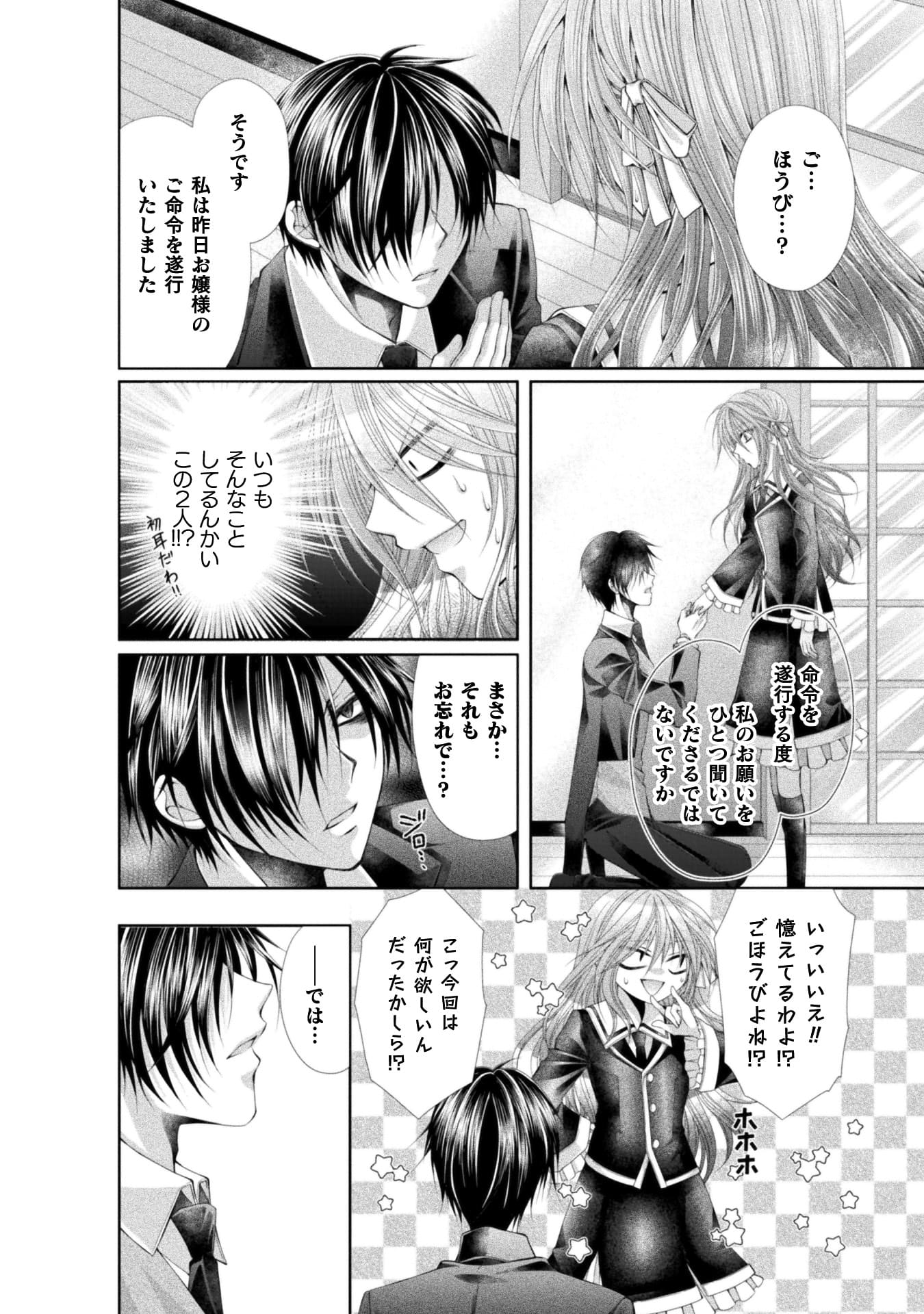 転生悪役令嬢