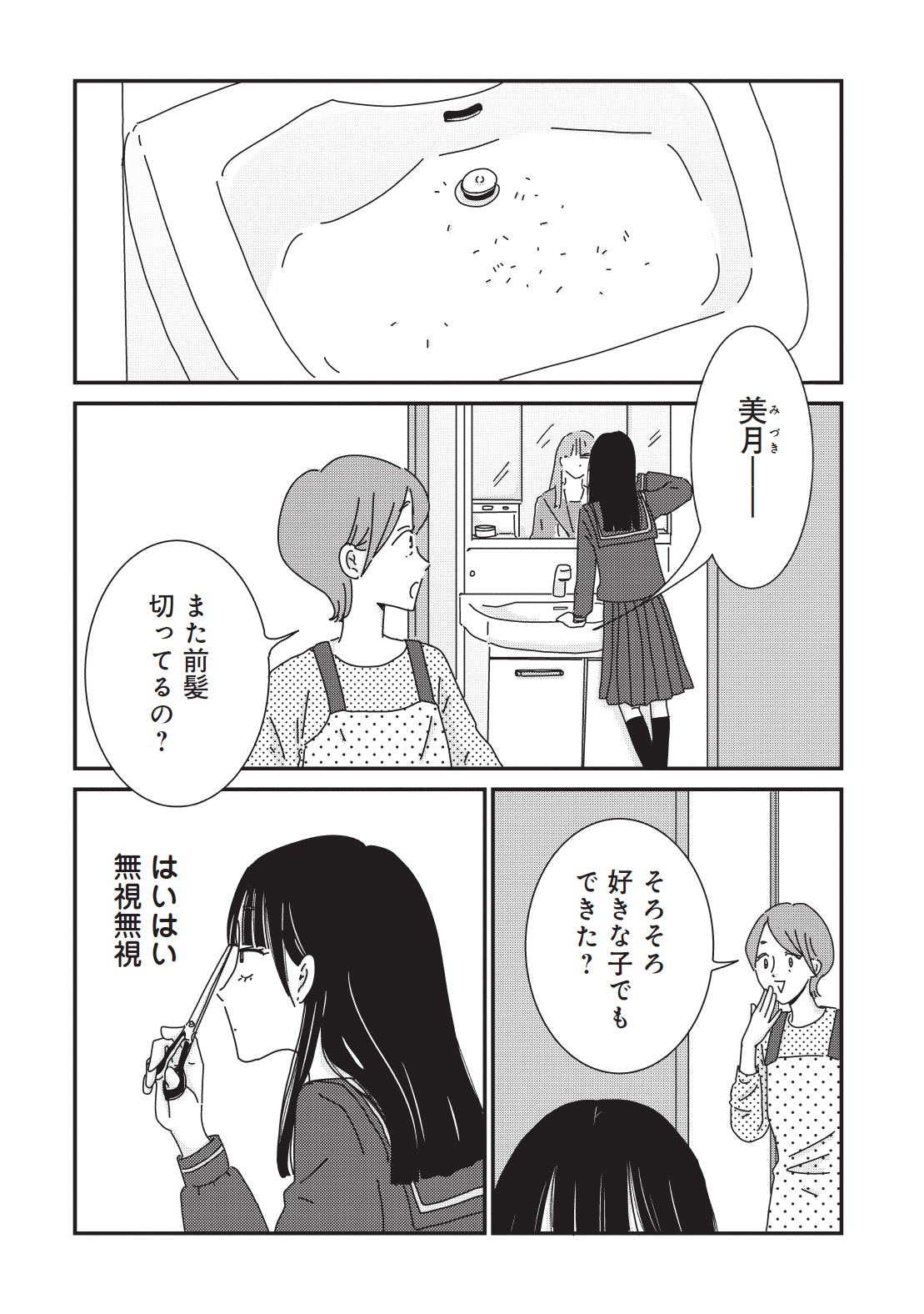 マイペースと歩く