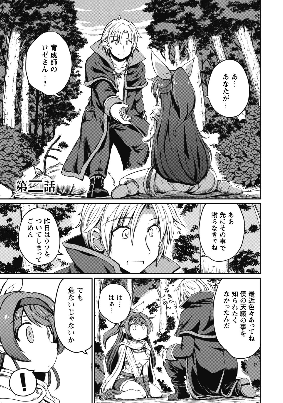 はじまりの町の育て屋さん