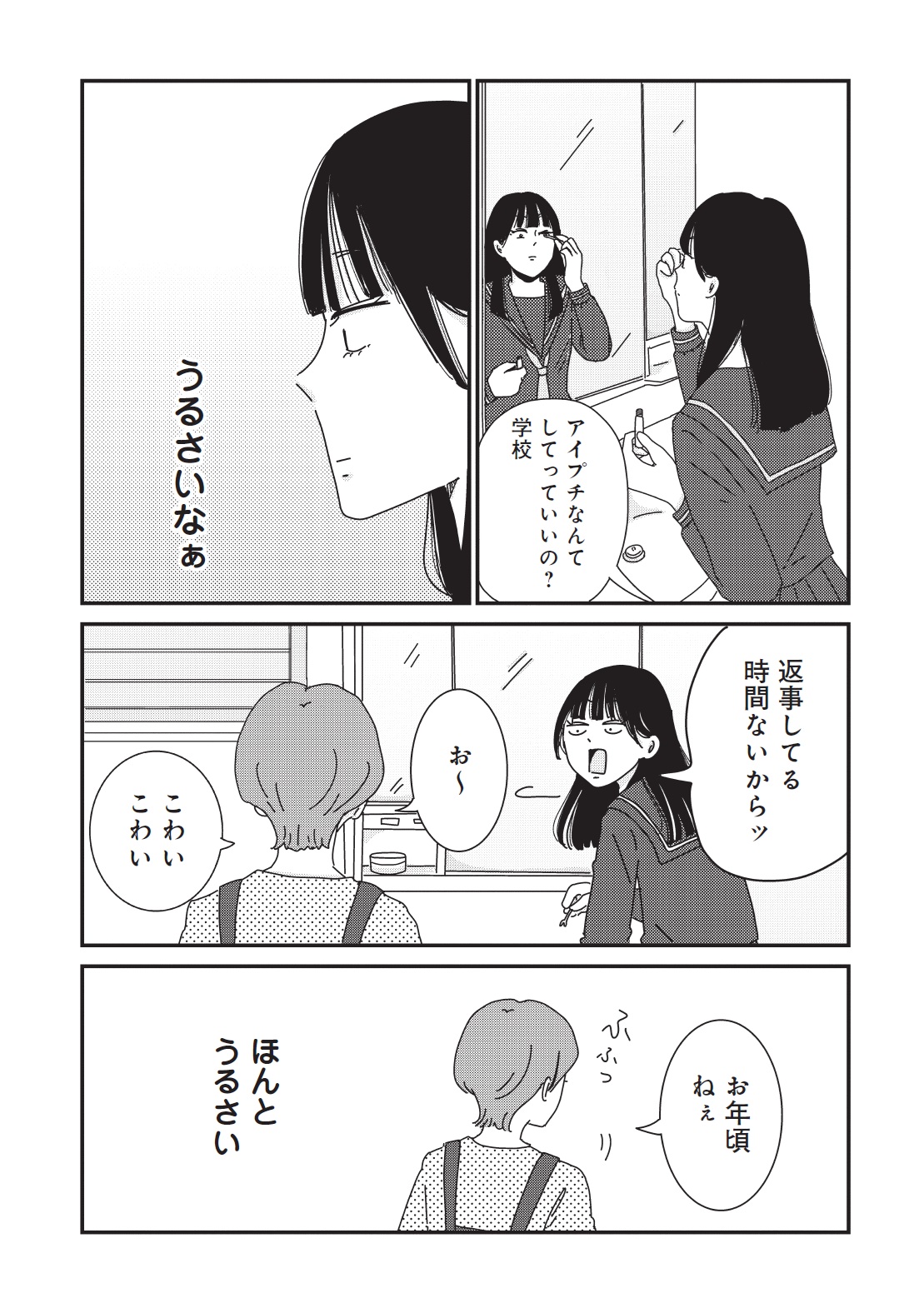 マイペースと歩く