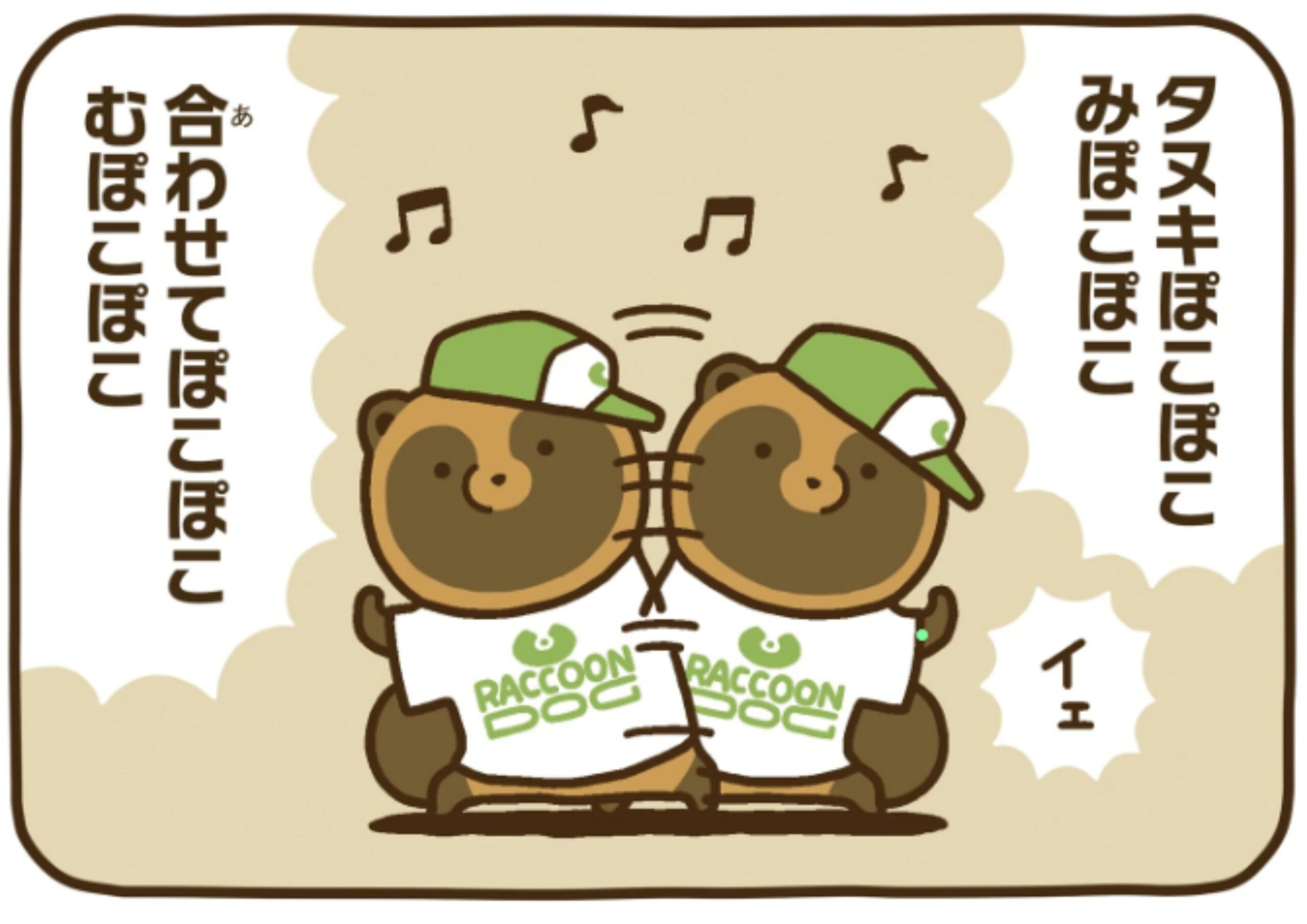 たぬきつ_アイキャッチ【#3】