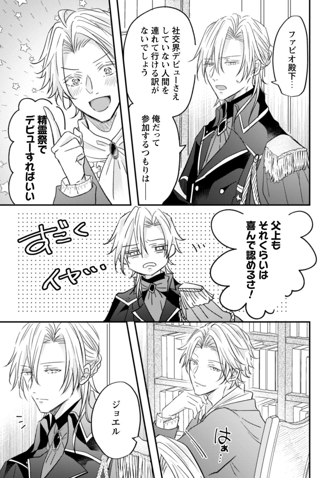 心を閉ざした公爵閣下と婚約したはずなのに