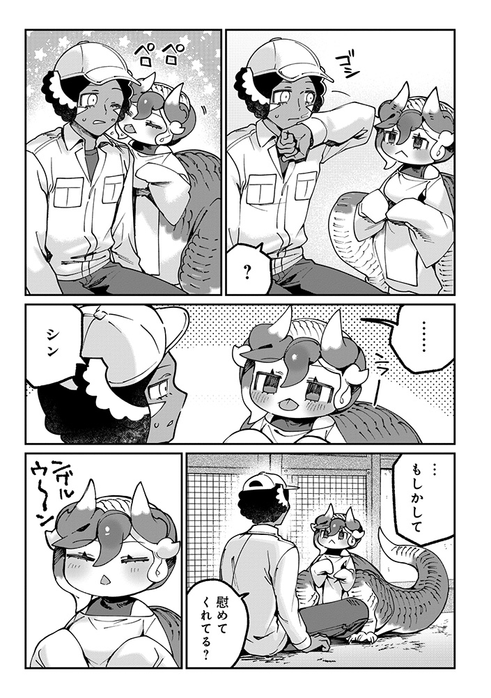 とうがらしドラゴンのシン