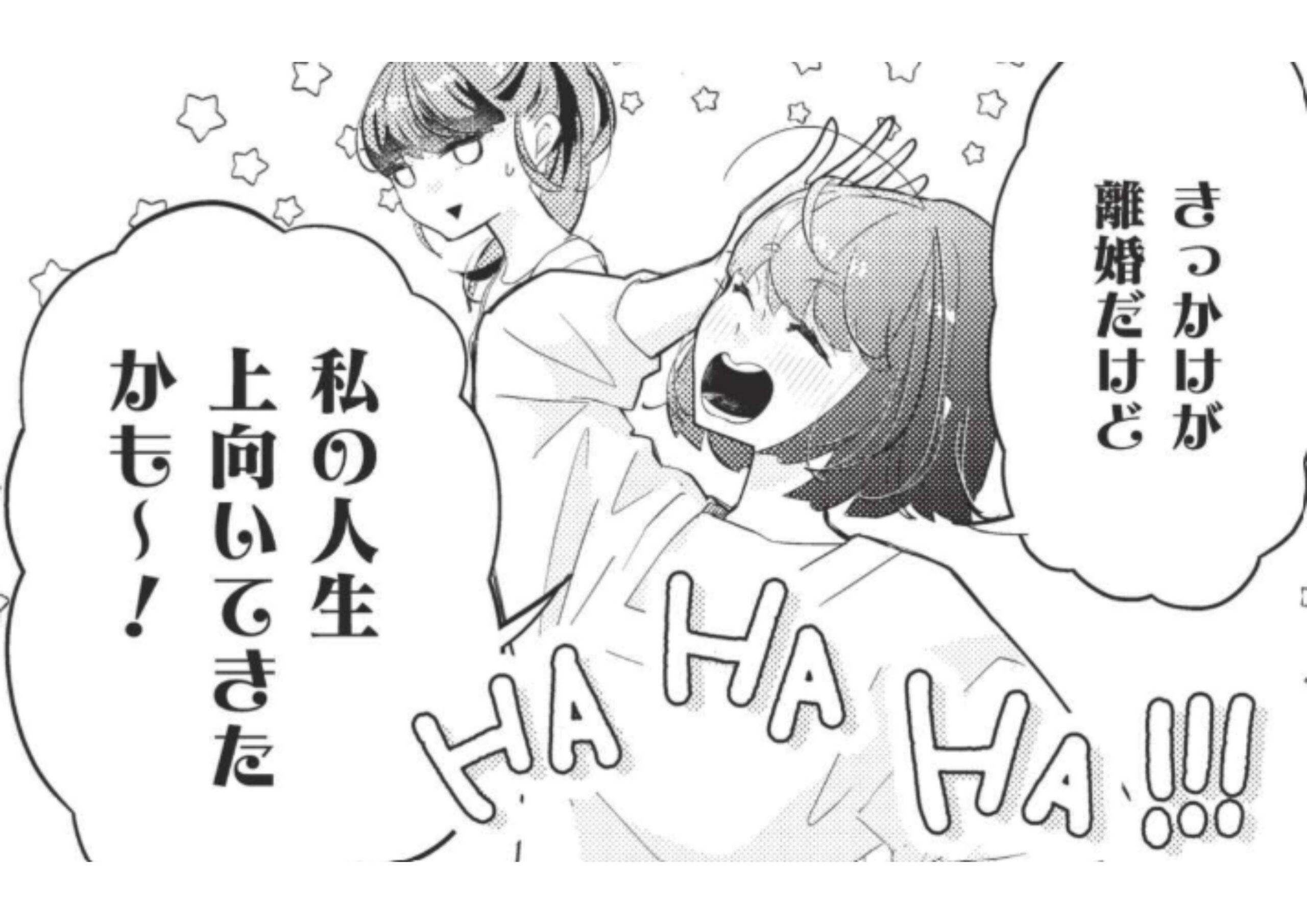 バツでも恋して_アイキャッチ【#5】