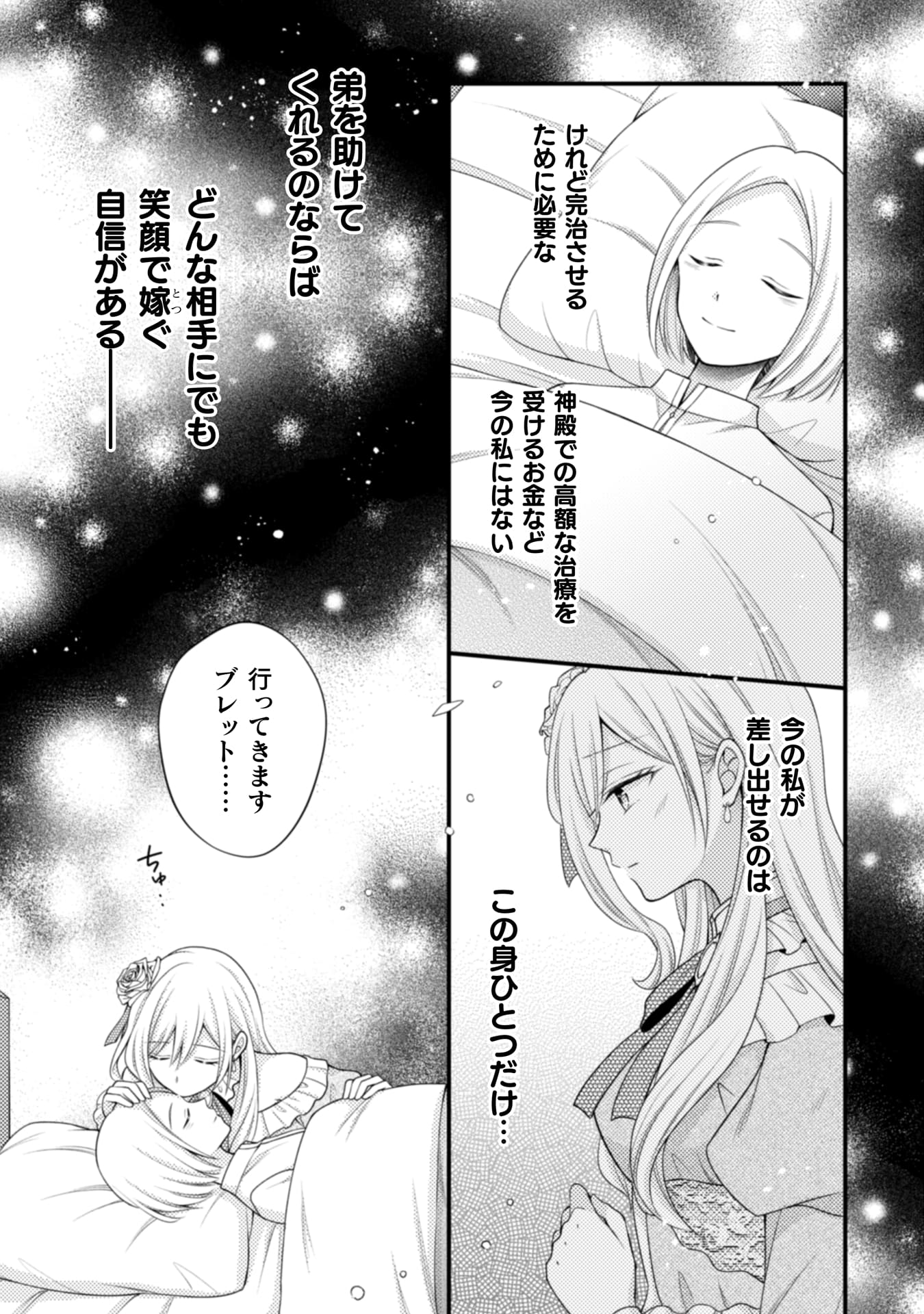 推し嘘