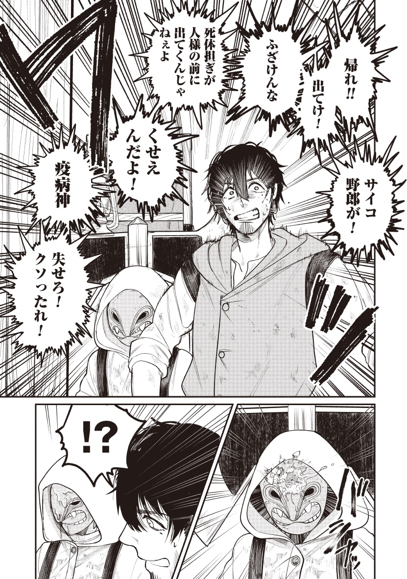 死体担ぎのネム