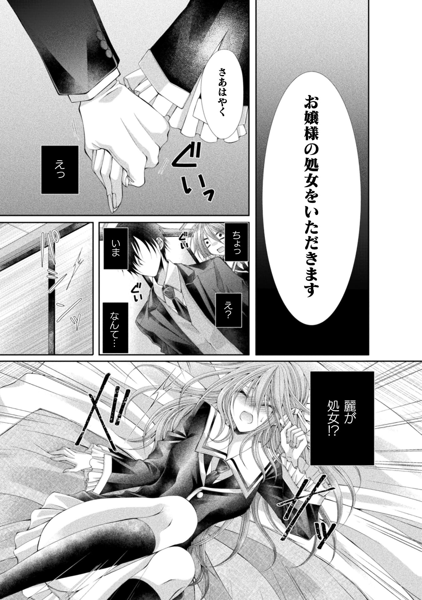 転生悪役令嬢