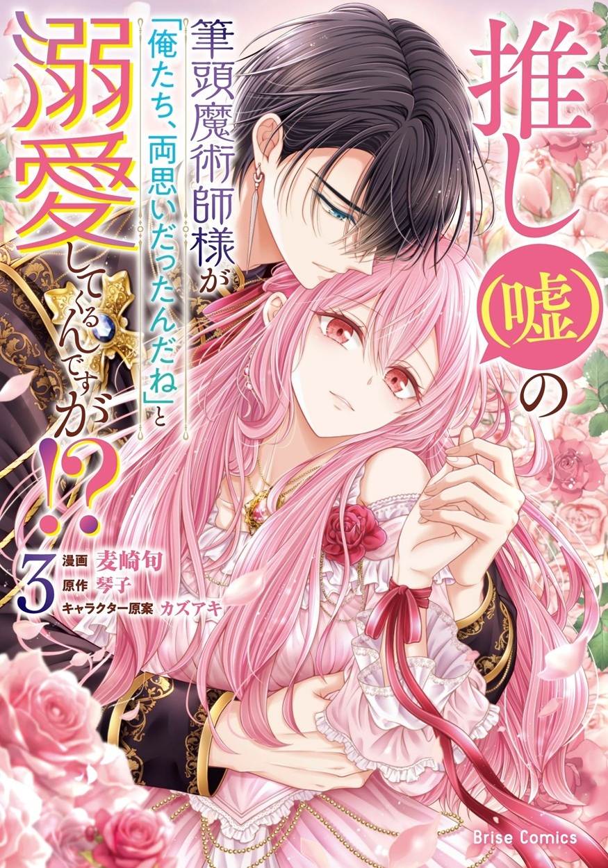 推し嘘_cover3