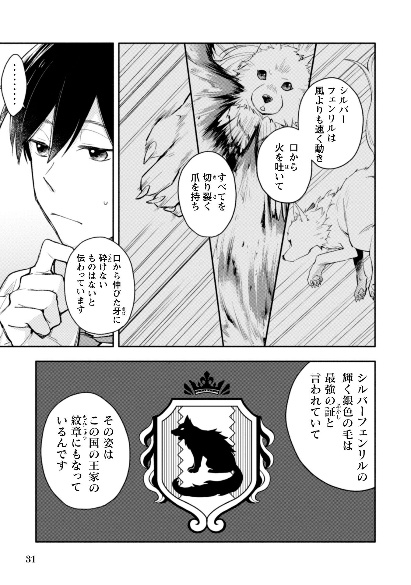 異世界転移したら愛犬が最強になりました