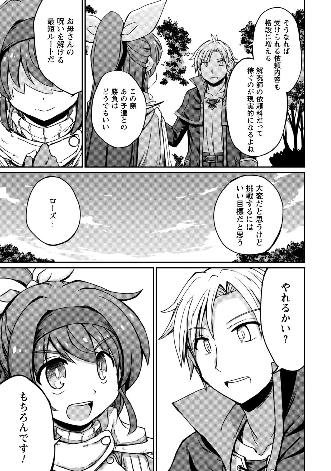 はじまりの町の育て屋さん