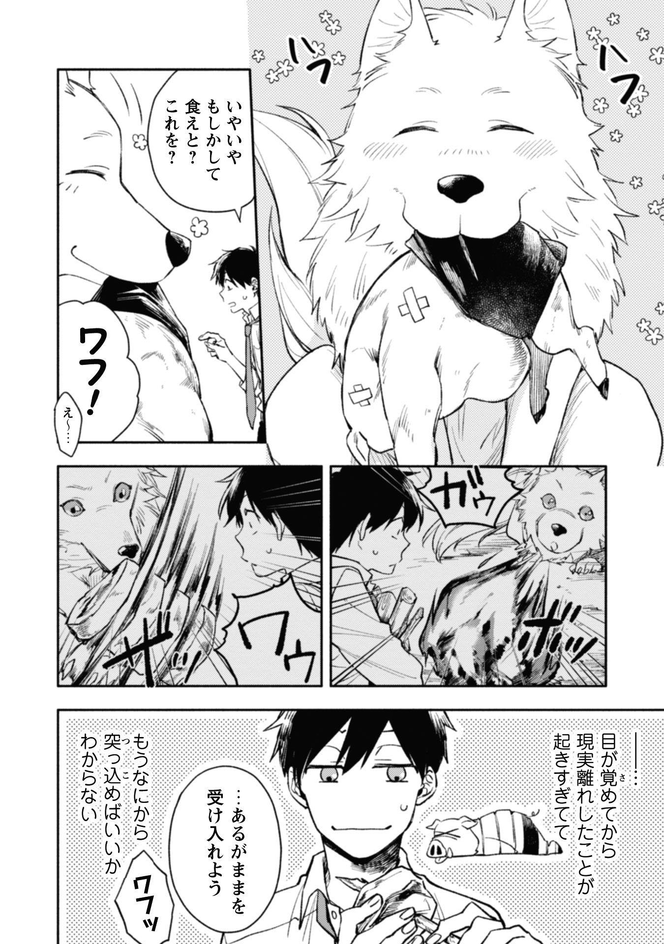 異世界転移したら愛犬が最強になりました