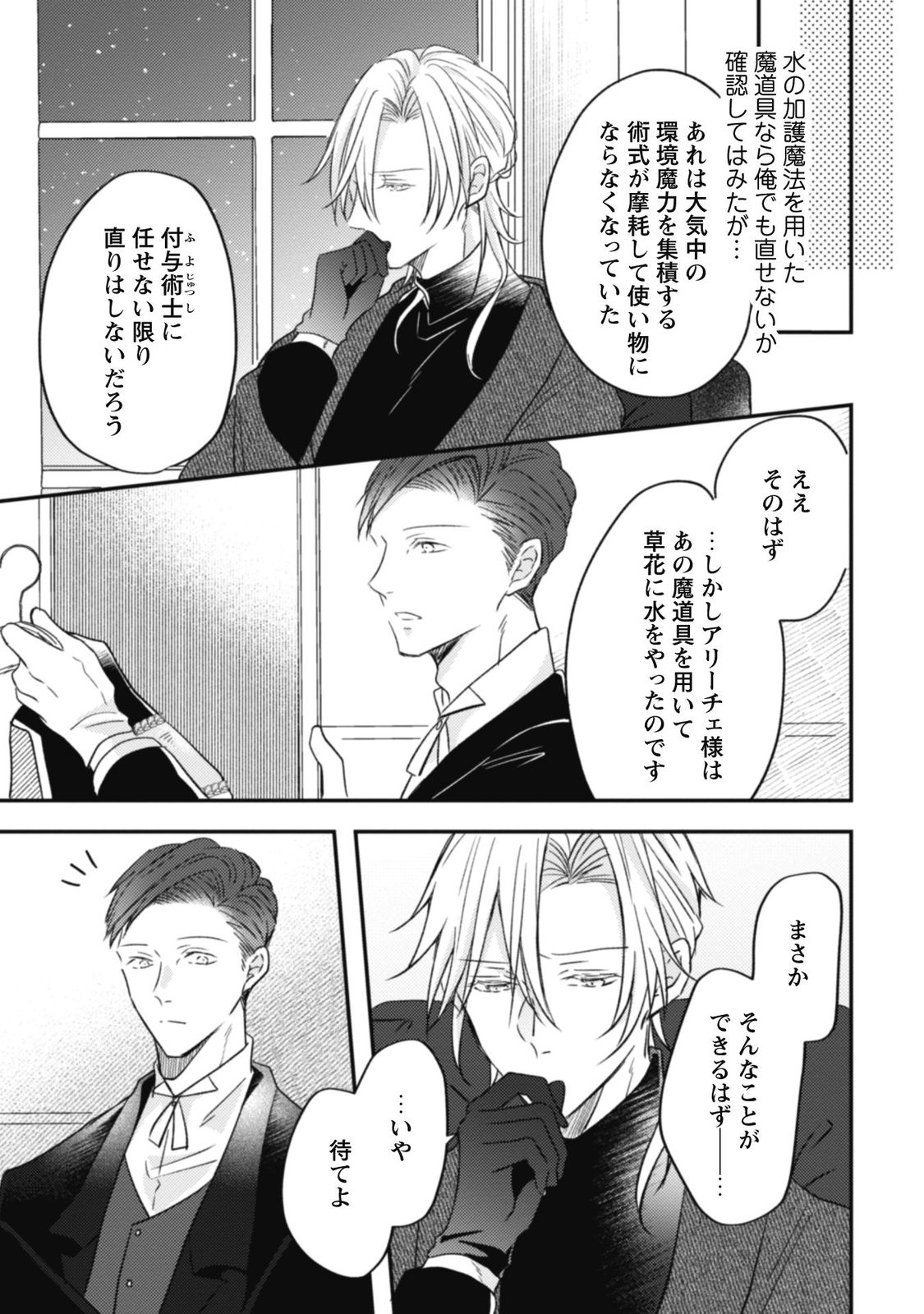 心を閉ざした公爵閣下と婚約したはずなのに