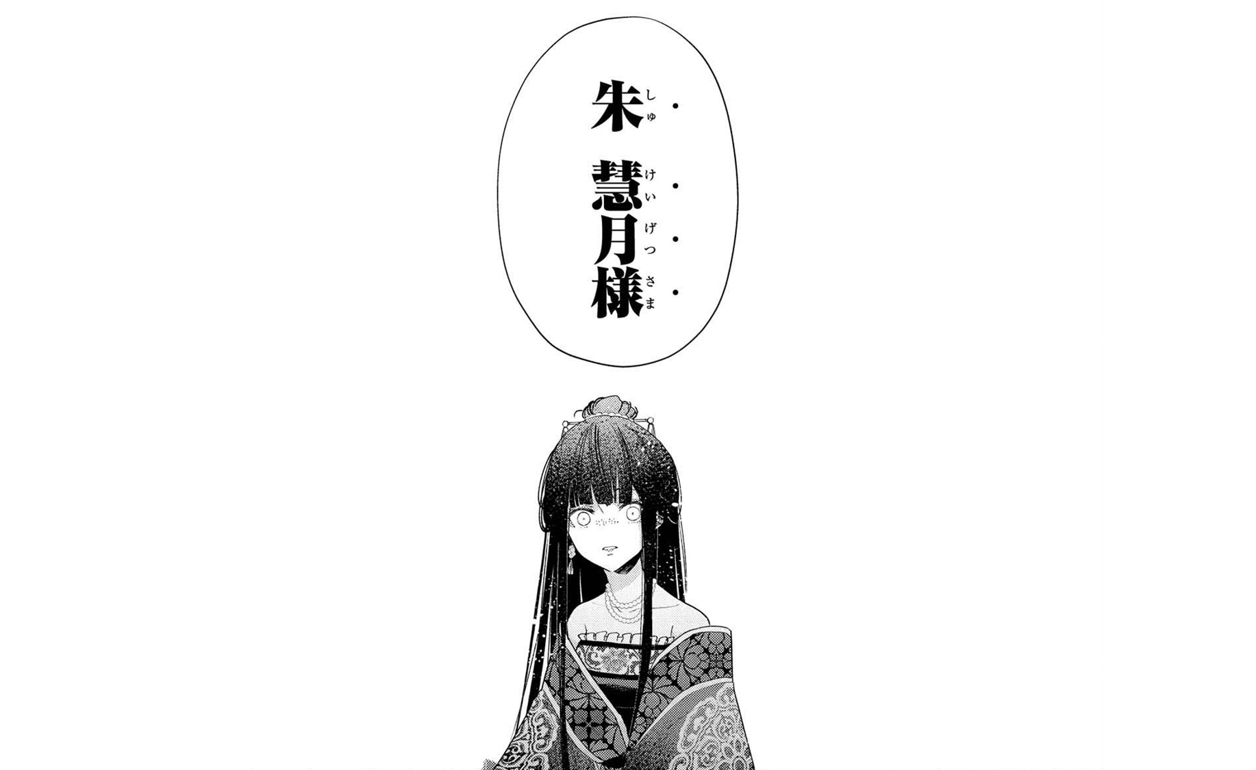 ふつつかな悪女_TOP04