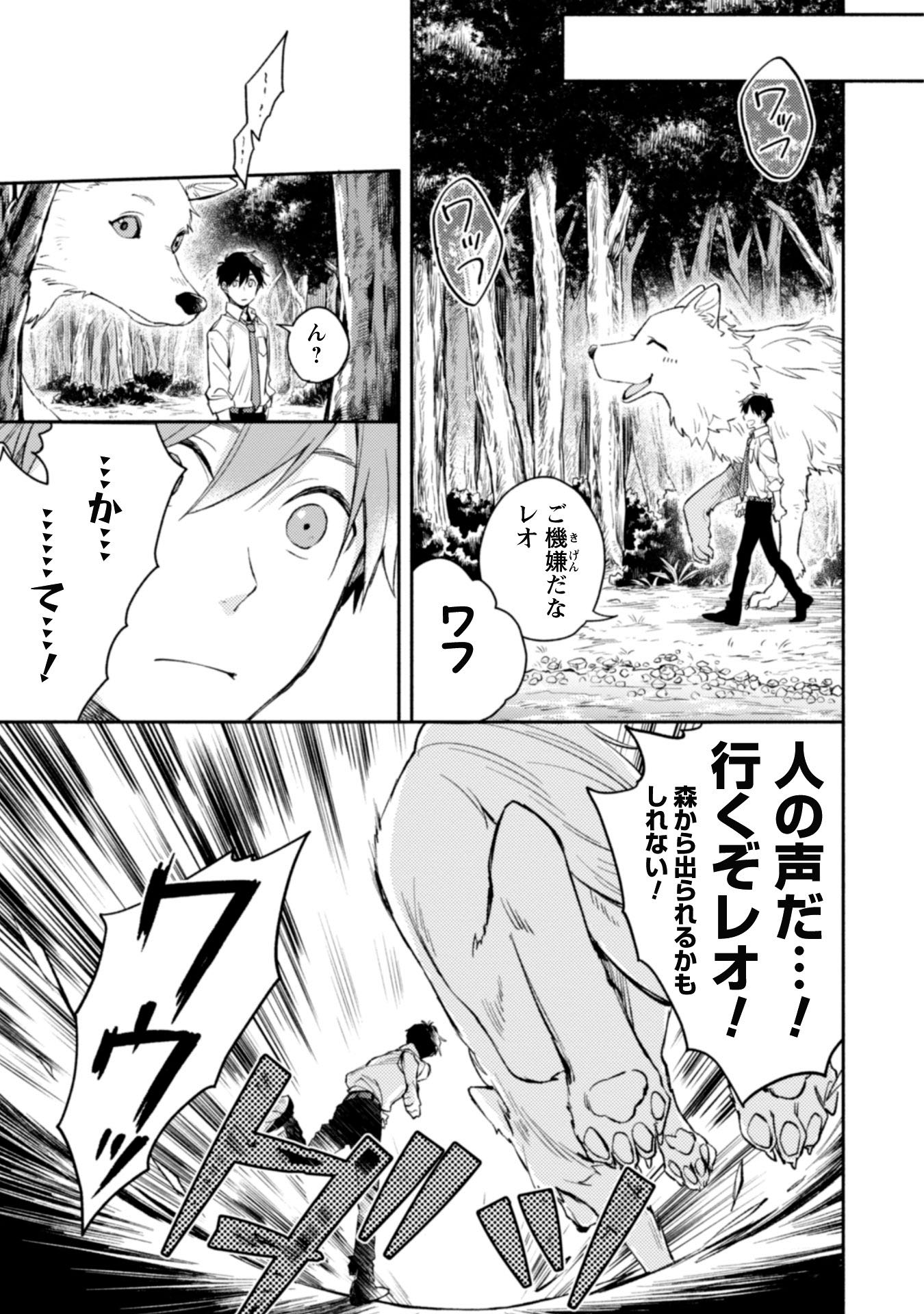 異世界転移したら愛犬が最強になりました
