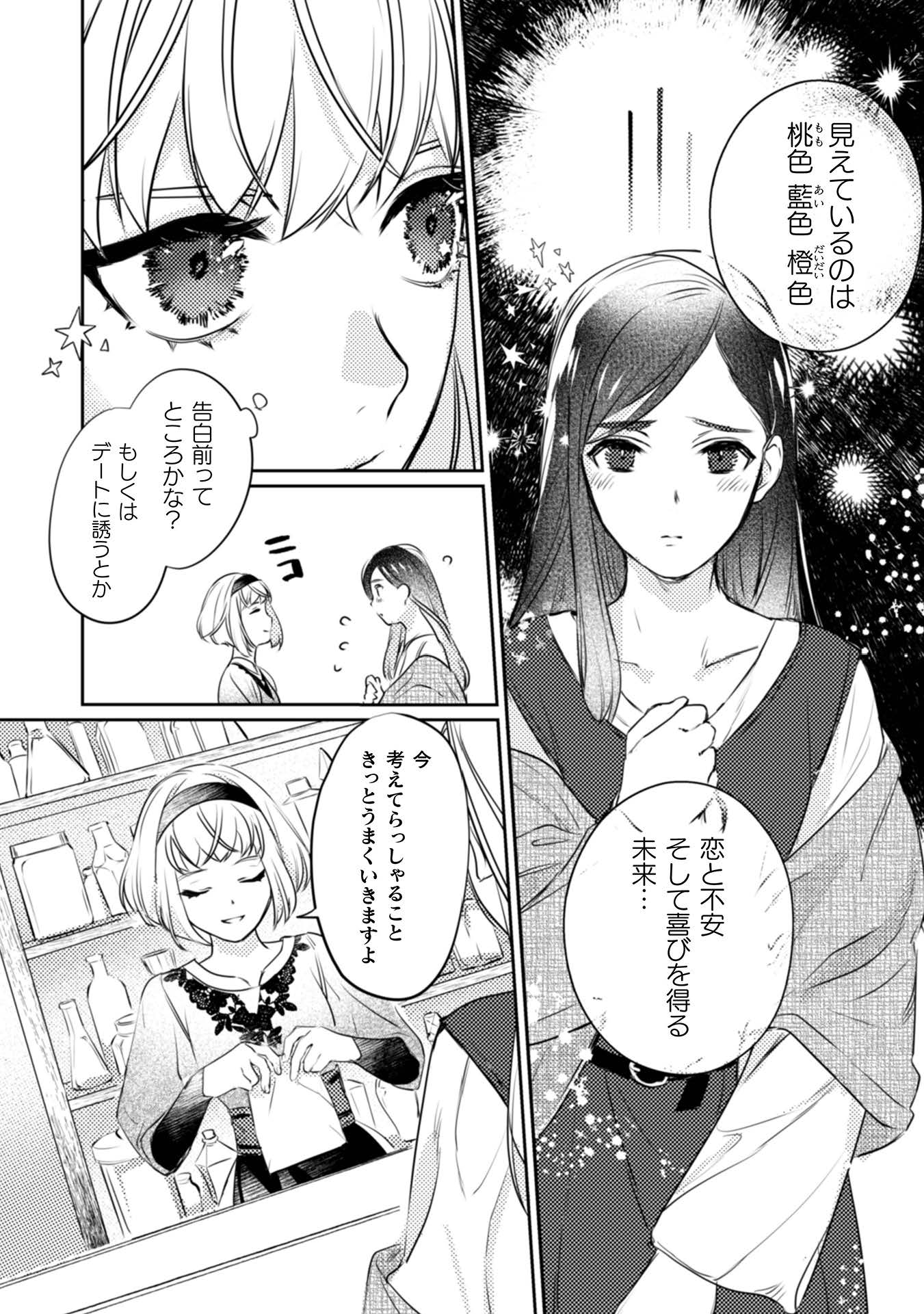 占い師には花騎士の恋心が見えています