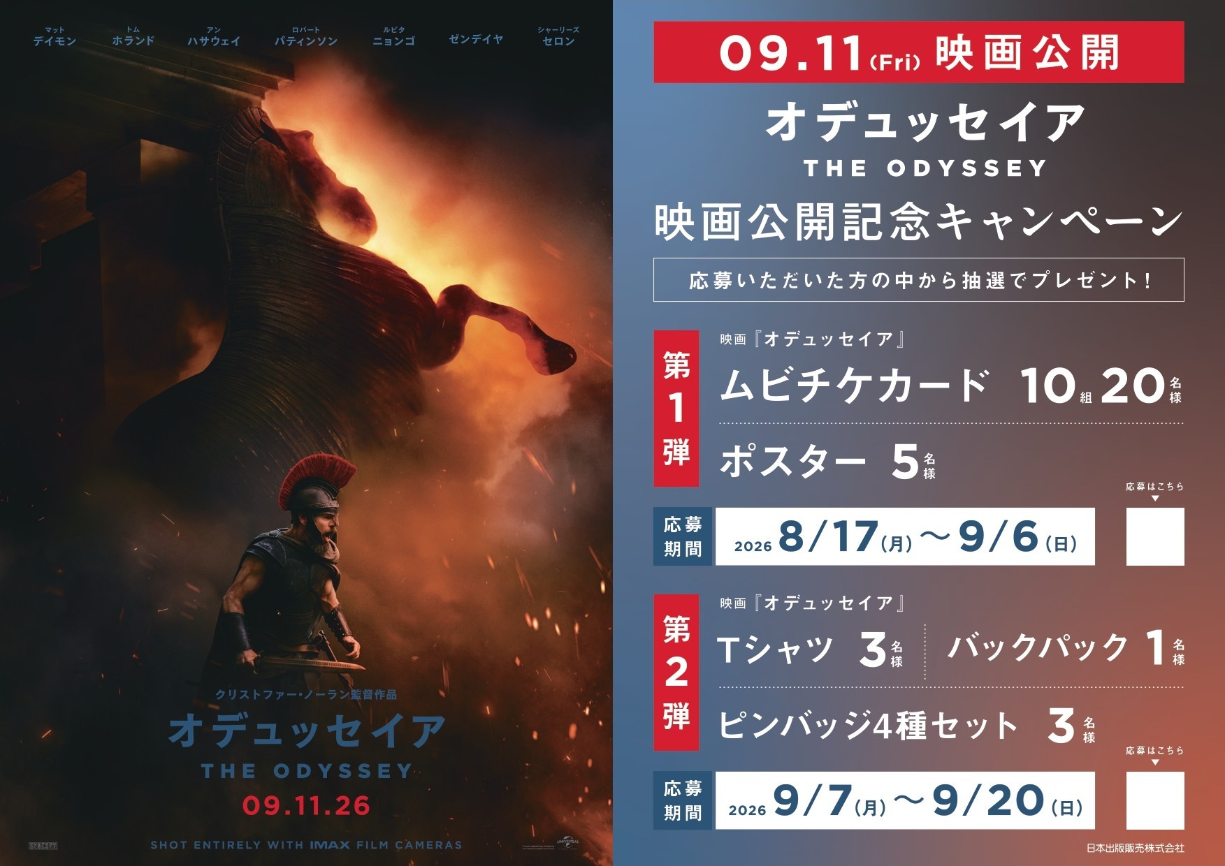 「オデュッセイア」映画公開記念キャンペーンPOP