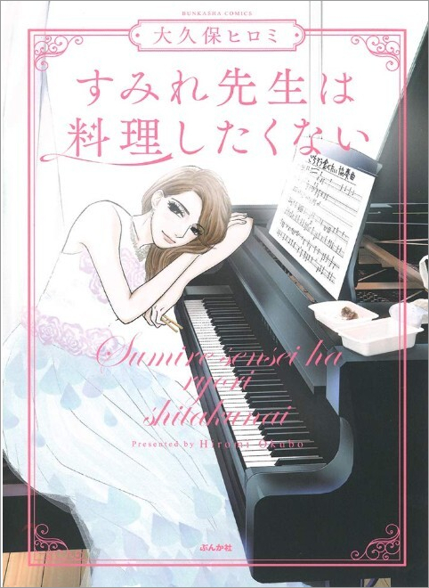 wakutuki_すみれ先生1巻書影