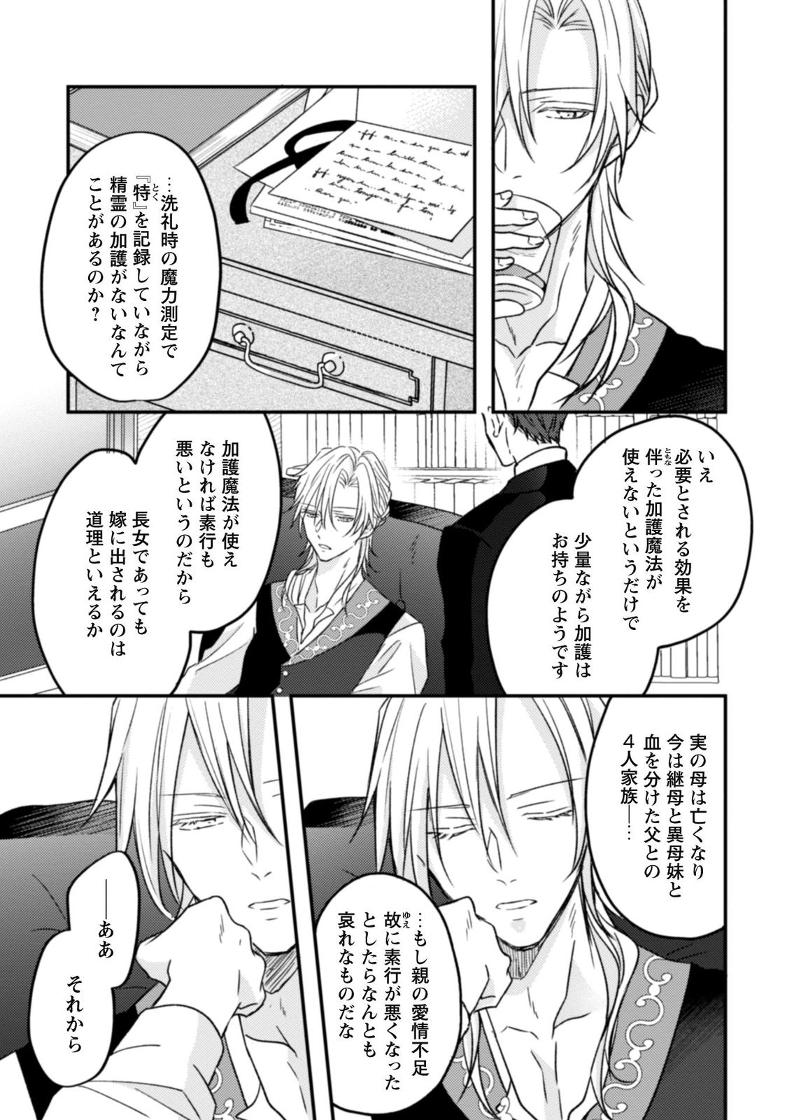 心を閉ざした公爵閣下と婚約したはずなのに