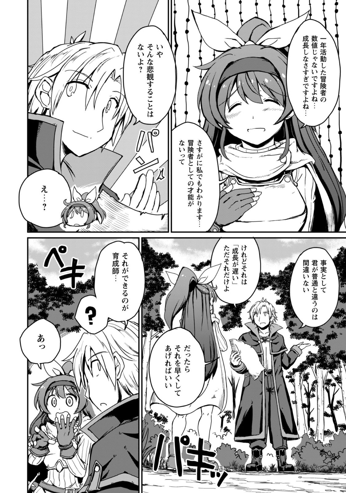 はじまりの町の育て屋さん