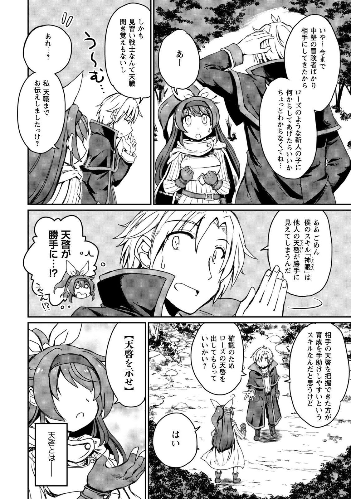 はじまりの町の育て屋さん