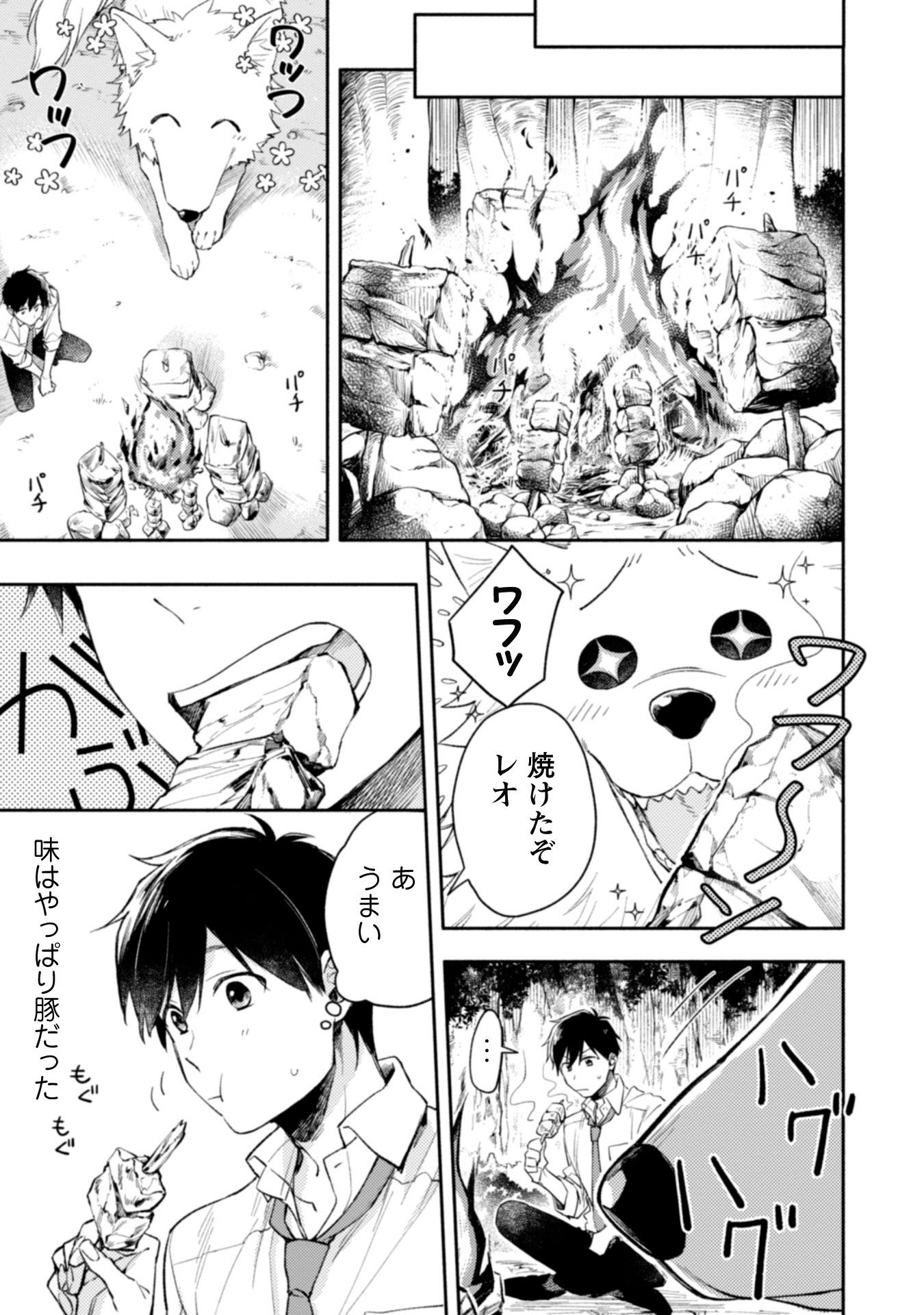 異世界転移したら愛犬が最強になりました