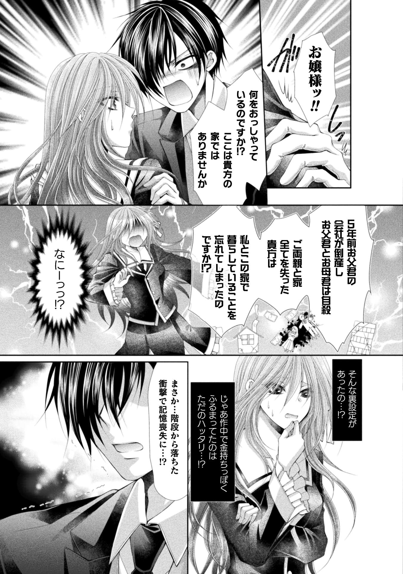 転生悪役令嬢