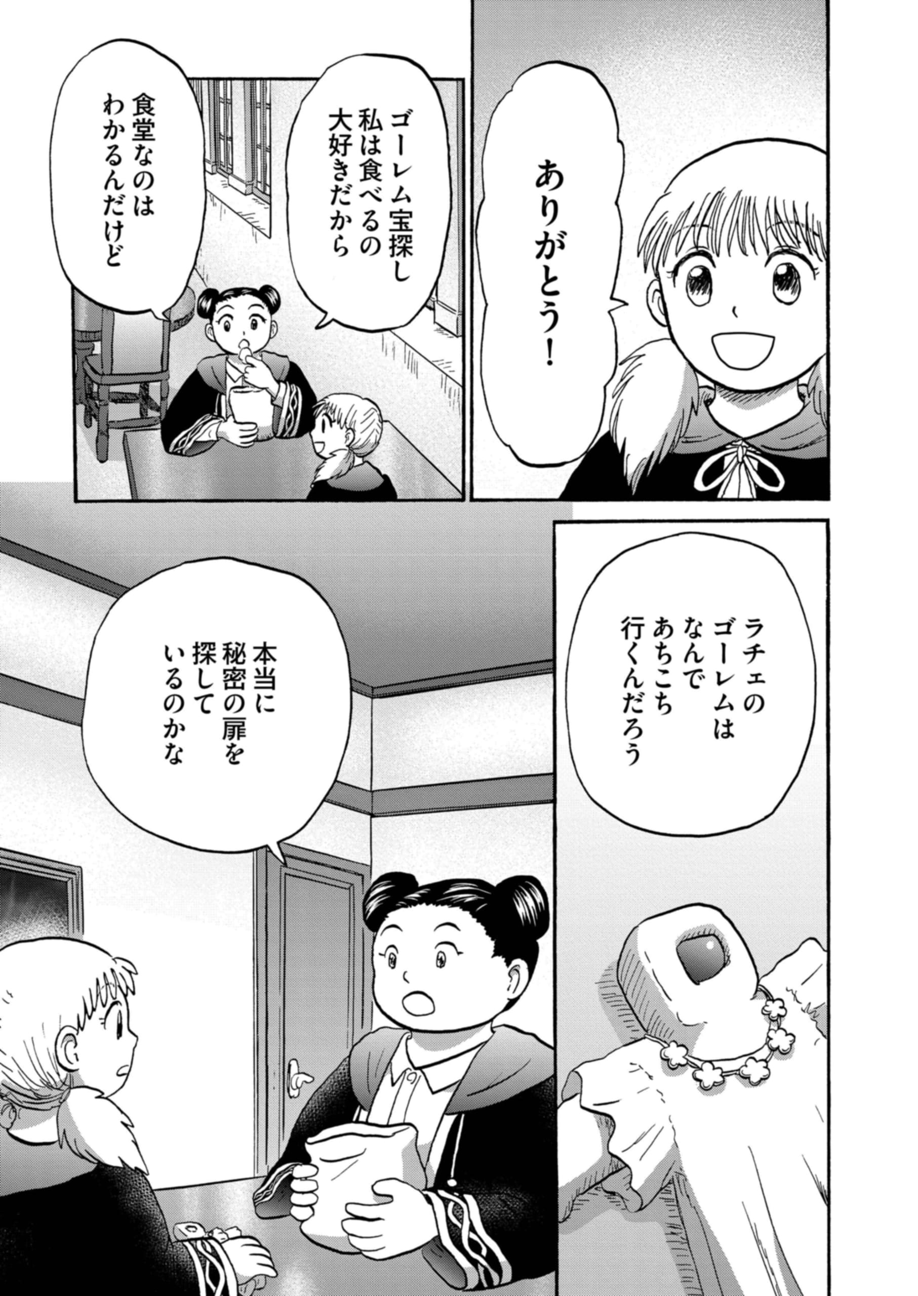 ビットとラチェ
